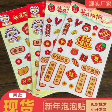 马年贴纸新年海棉泡泡贴纸卡通立体两款厂家批发2025年