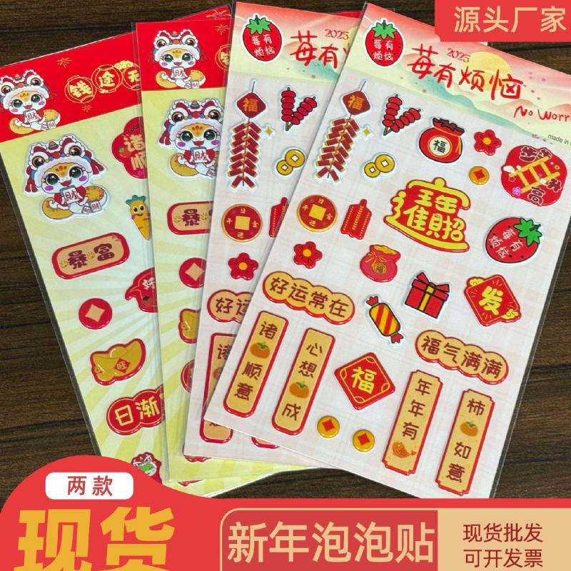 马年贴纸新年海棉泡泡贴纸卡通立体两款厂家批发2025年