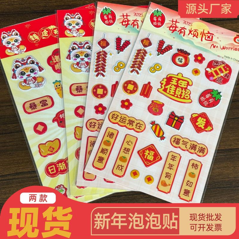 马年贴纸新年海棉泡泡贴纸卡通立体两款厂家批发2025年