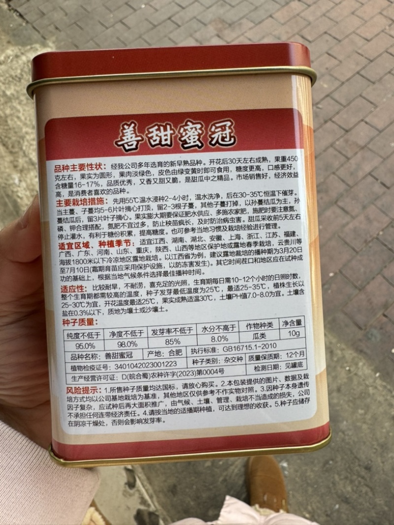 善甜蜜冠甜瓜种子，10克，又香又甜又脆