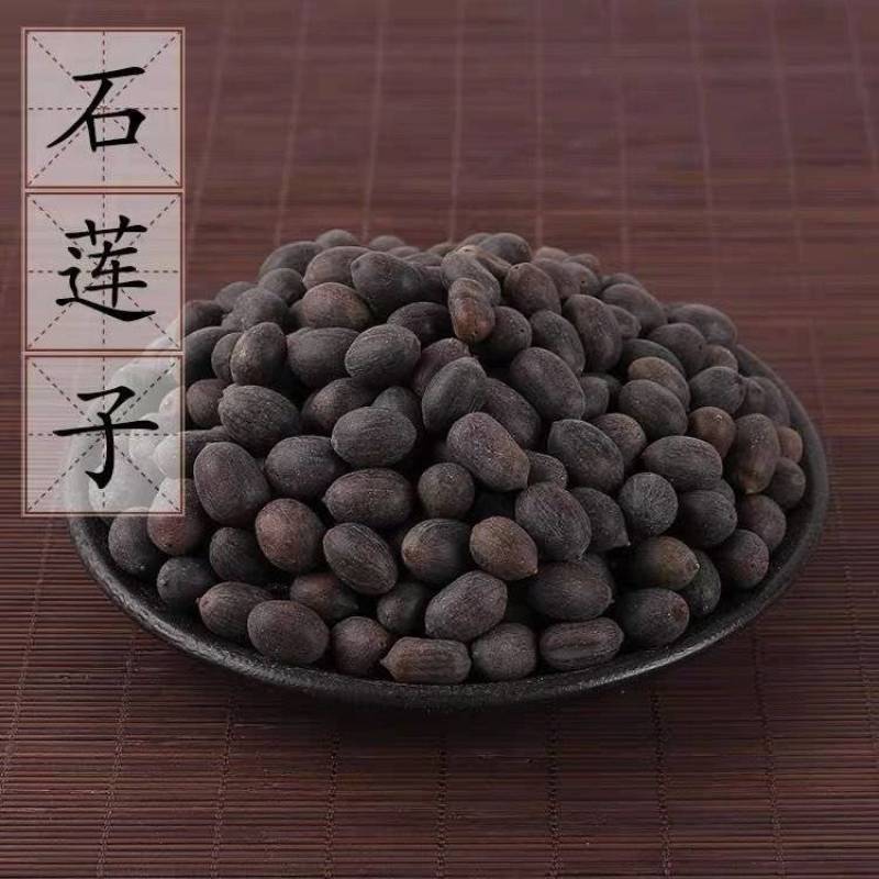 【石莲子】石莲子物美价廉量大从优产地直供