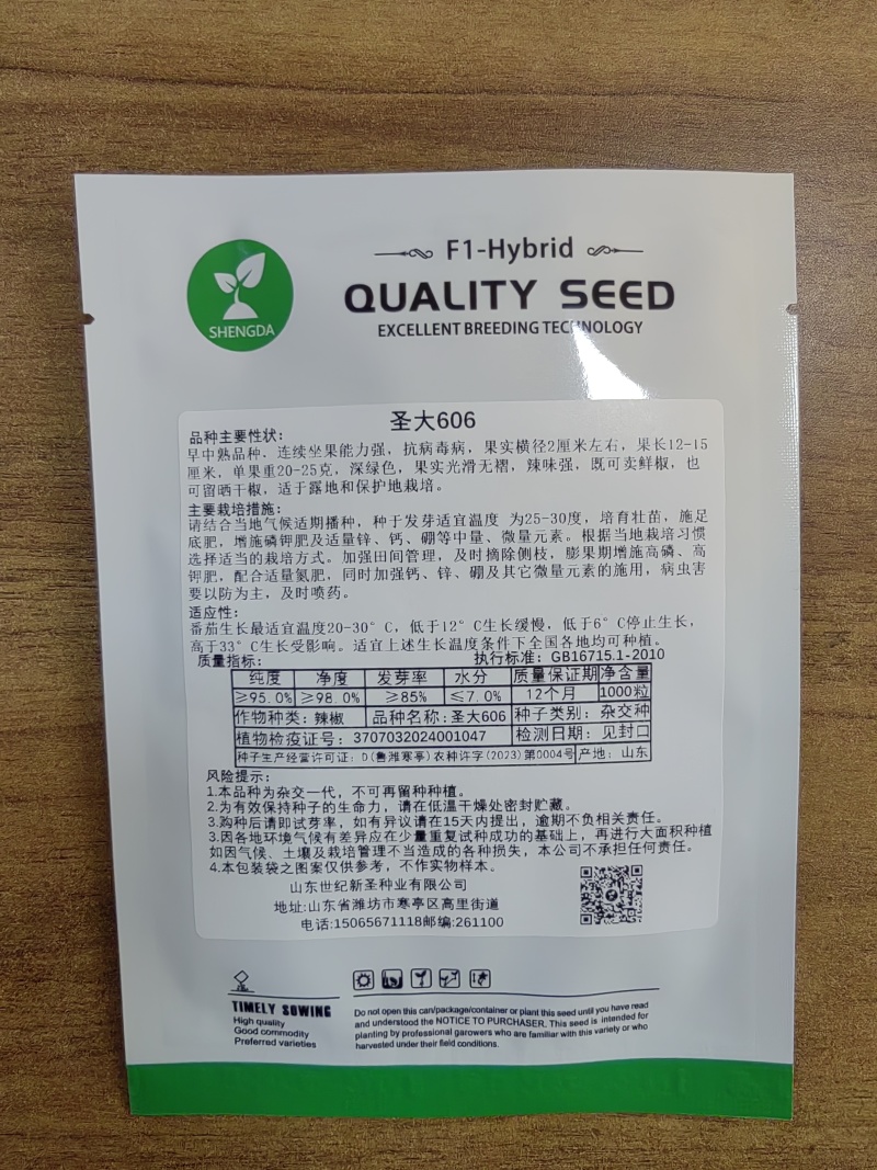 辣妹子辣椒种子特辣型易管理抗病毒四季可种