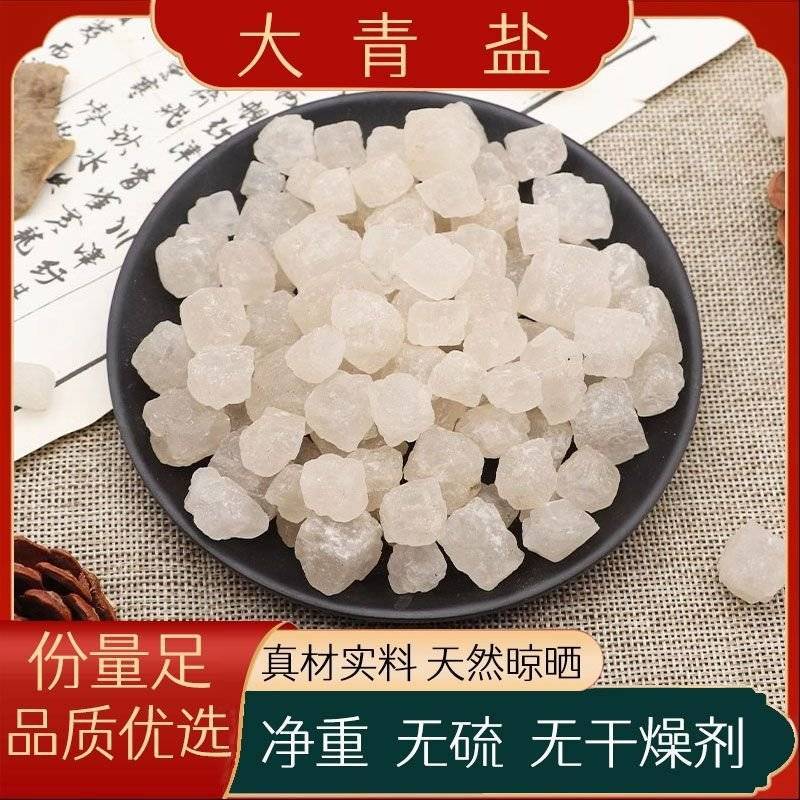 【大青盐】大青盐产地直供物美价廉量大从优