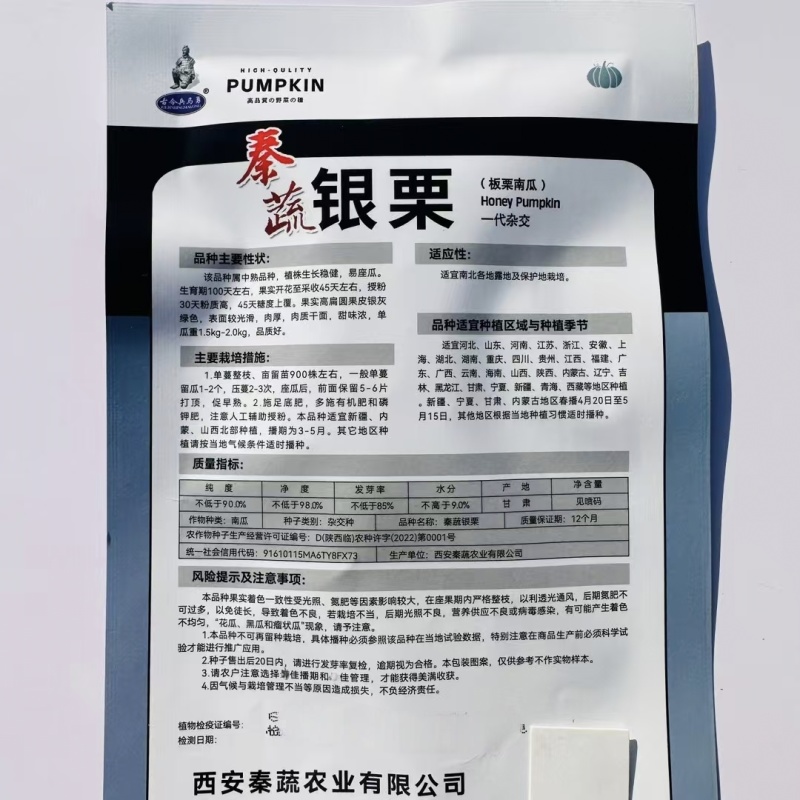秦蔬银栗南瓜种子板栗南瓜种籽香甜干面肉厚杂交银灰色南瓜