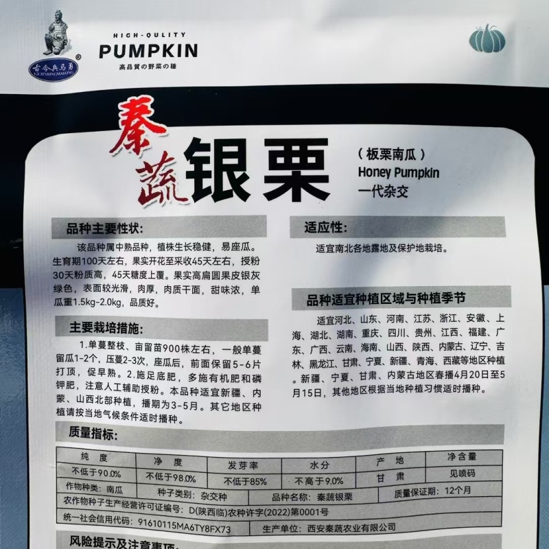 秦蔬银栗南瓜种子板栗南瓜种籽香甜干面肉厚杂交银灰色南瓜