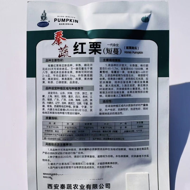 秦蔬红栗南瓜种子短蔓板栗南瓜种子早熟甜面粉南瓜种籽橙黄肉