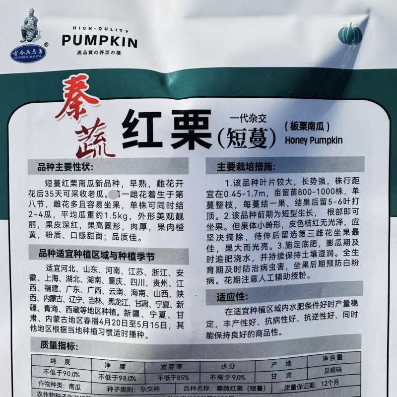 秦蔬红栗南瓜种子短蔓板栗南瓜种子早熟甜面粉南瓜种籽橙黄肉