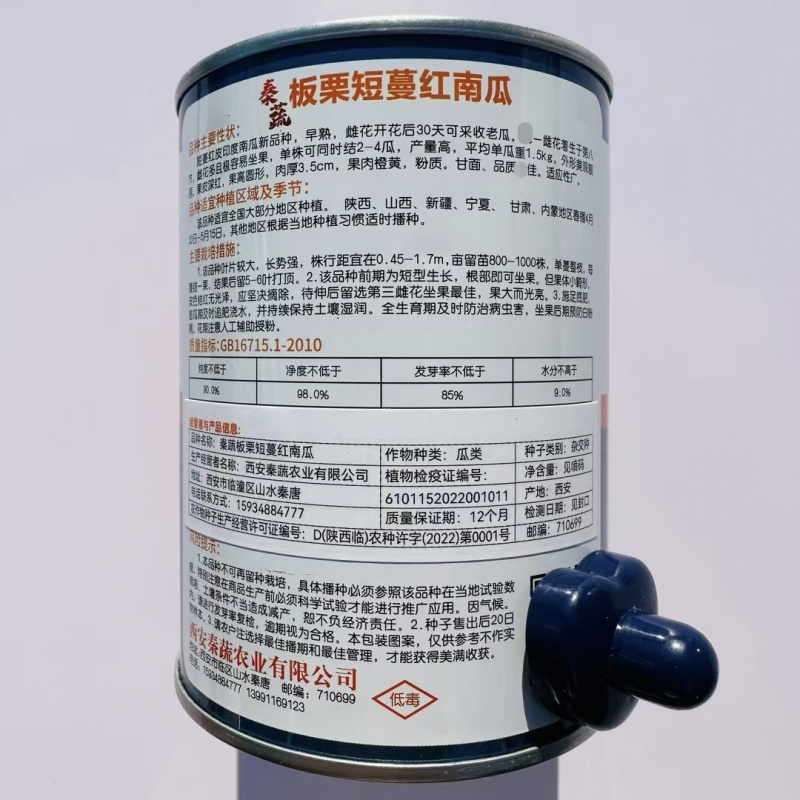 秦蔬红栗南瓜种子短蔓板栗南瓜种子早熟甜面粉南瓜种籽橙黄肉