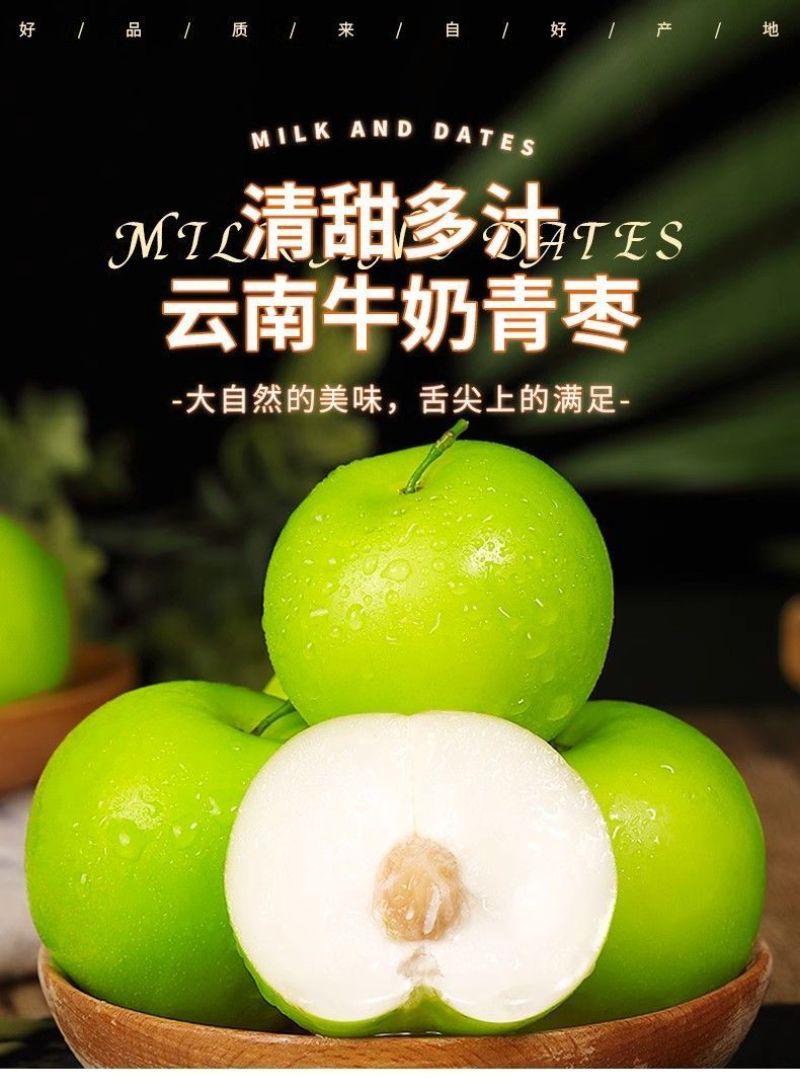 牛奶苹果枣新鲜大青枣爽脆水果云南现摘当季批发团购到发