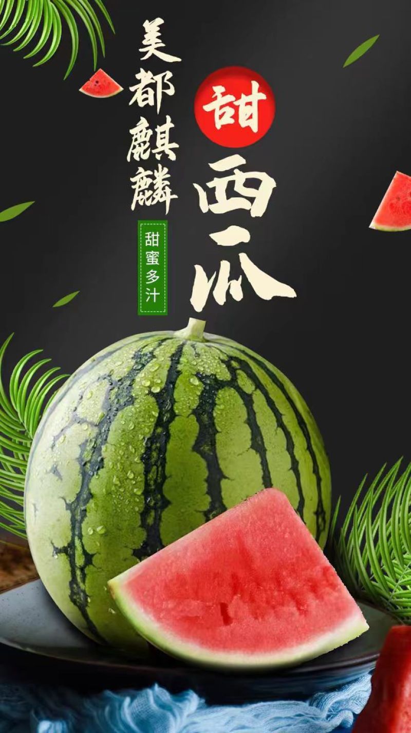 当季麒麟西瓜8424超甜黑籽新鲜现摘一件代发包邮批发装车