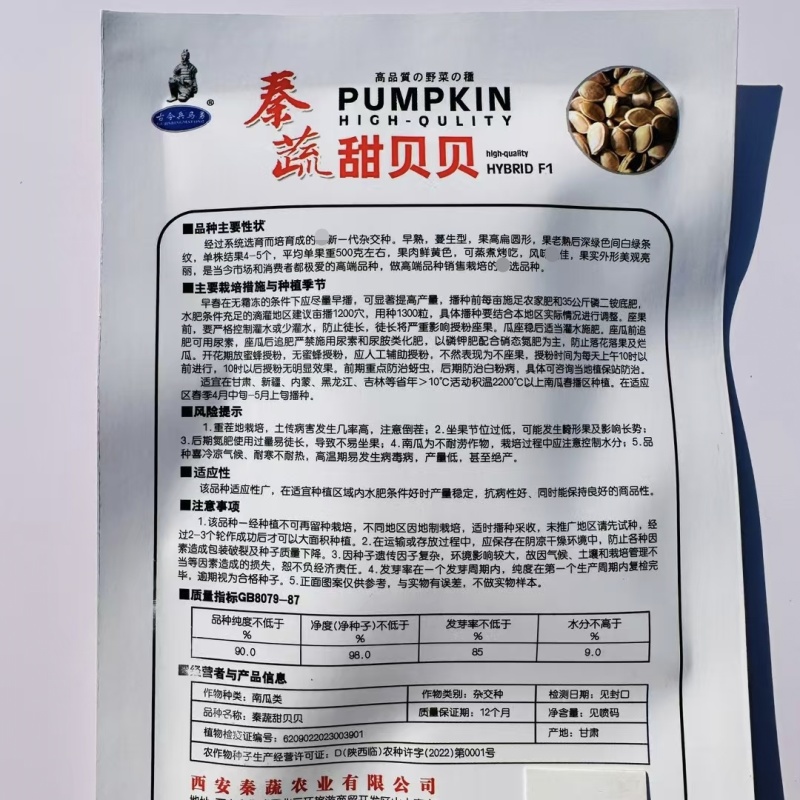 秦蔬甜贝贝南瓜种子春秋四季早熟贝贝香甜粉面小南瓜种籽杂交