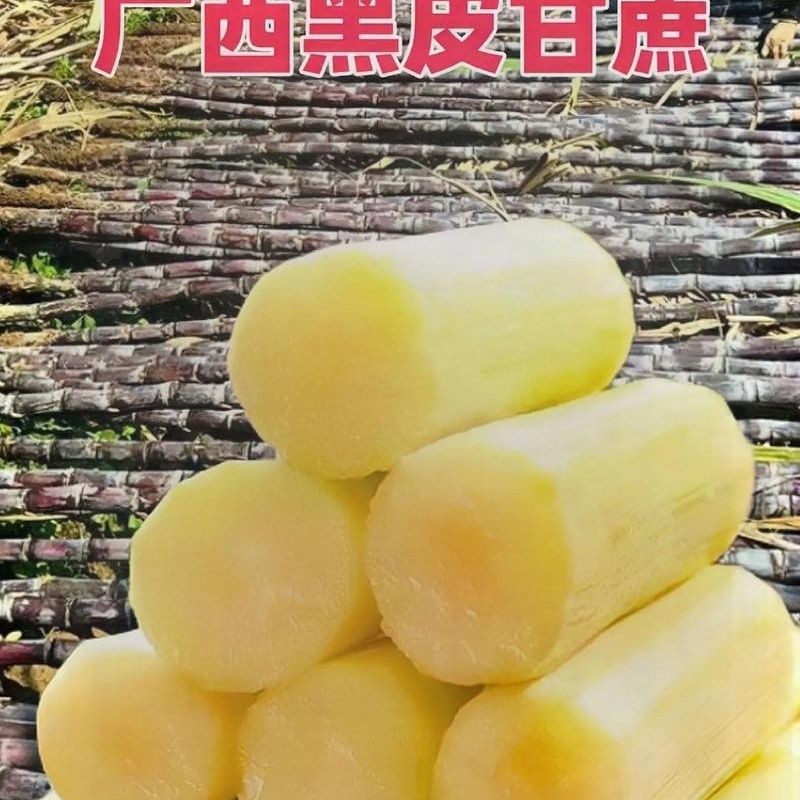 【超甜】广西黑皮甘蔗新鲜水果当季现砍紫皮薄皮整箱一件代发