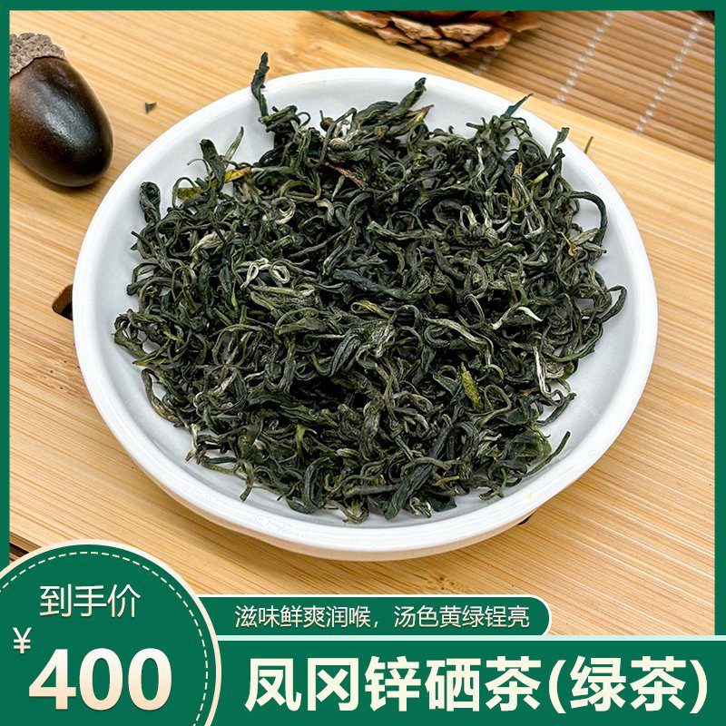 贵州凤冈锌硒茶