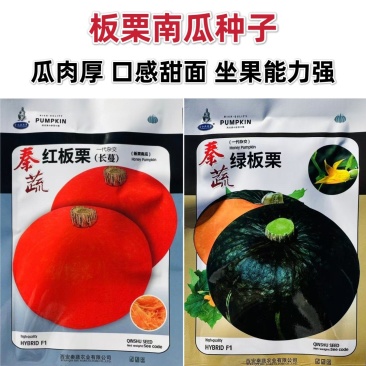 秦蔬红板栗南瓜种子高产甜面绿板栗南瓜种子春秋甜栗红南瓜