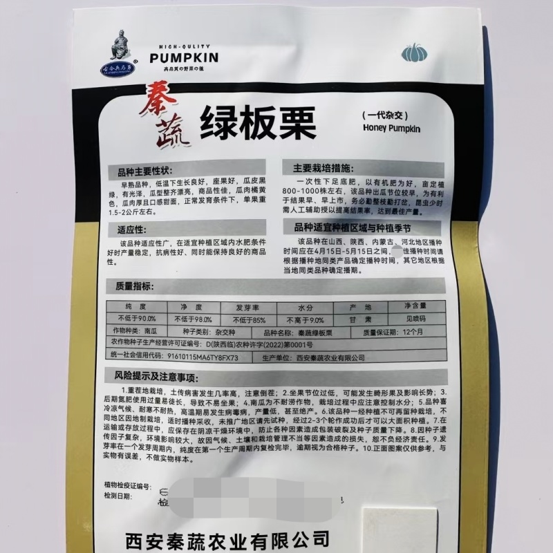 秦蔬红板栗南瓜种子高产甜面绿板栗南瓜种子春秋甜栗红南瓜