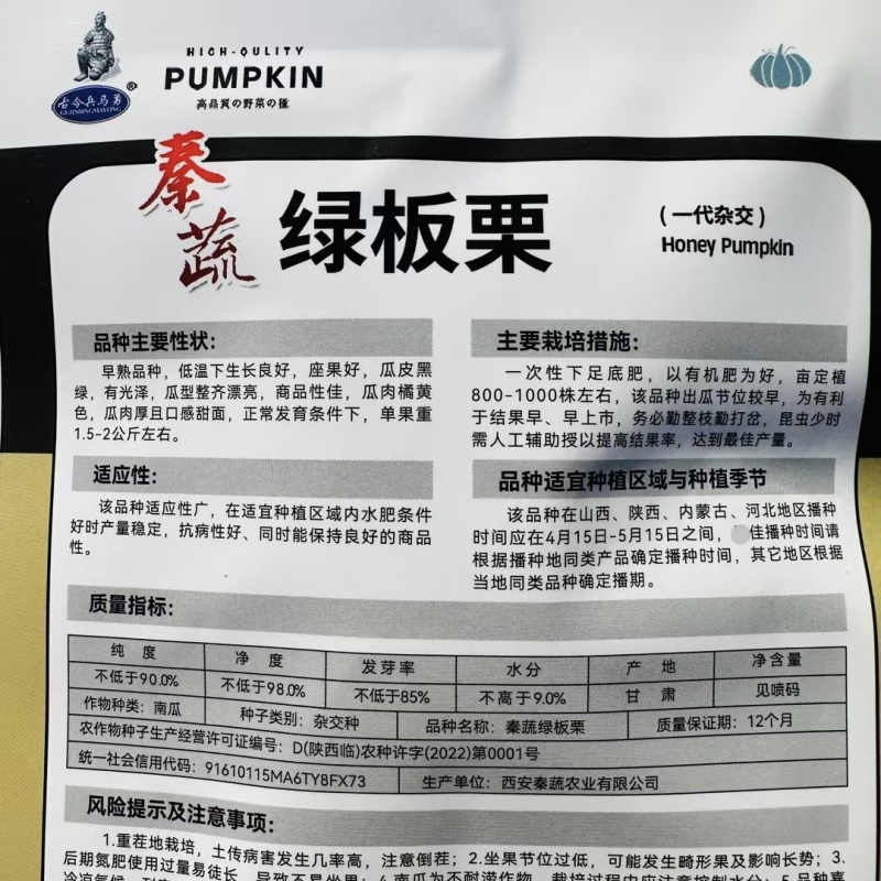秦蔬红板栗南瓜种子高产甜面绿板栗南瓜种子春秋甜栗红南瓜