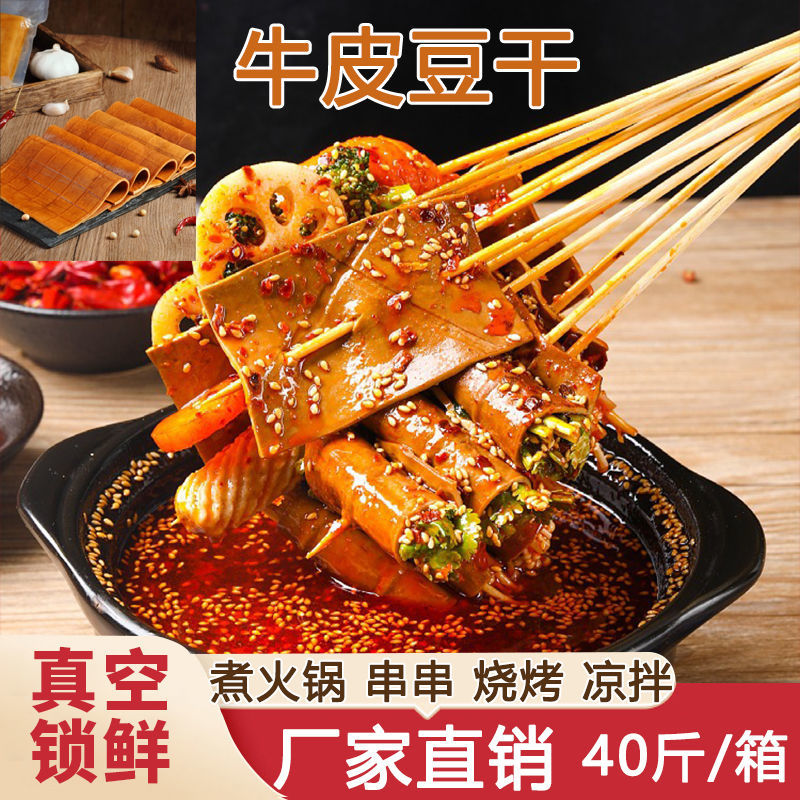 叶老幺食品有限公司四川牛皮豆干，串串，烧烤豆干专用