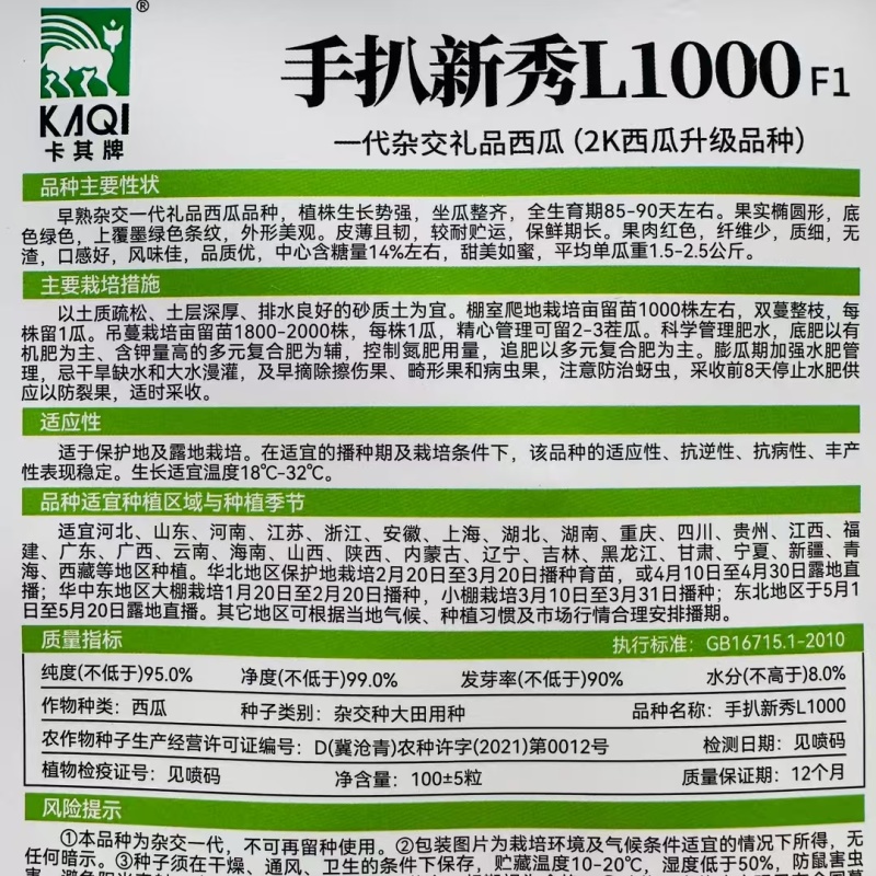 手扒新秀L1000西瓜种子特甜早熟杂交手剥2K升级礼品瓜