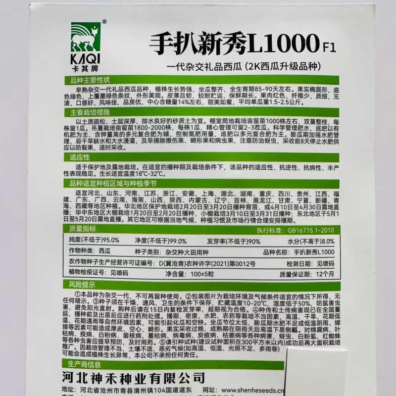 手扒新秀L1000西瓜种子特甜早熟杂交手剥2K升级礼品瓜
