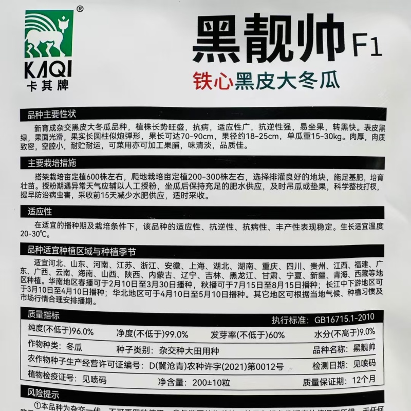 黑靓帅铁心黑皮大冬瓜种子广东黑皮冬瓜种籽特大肉厚高产