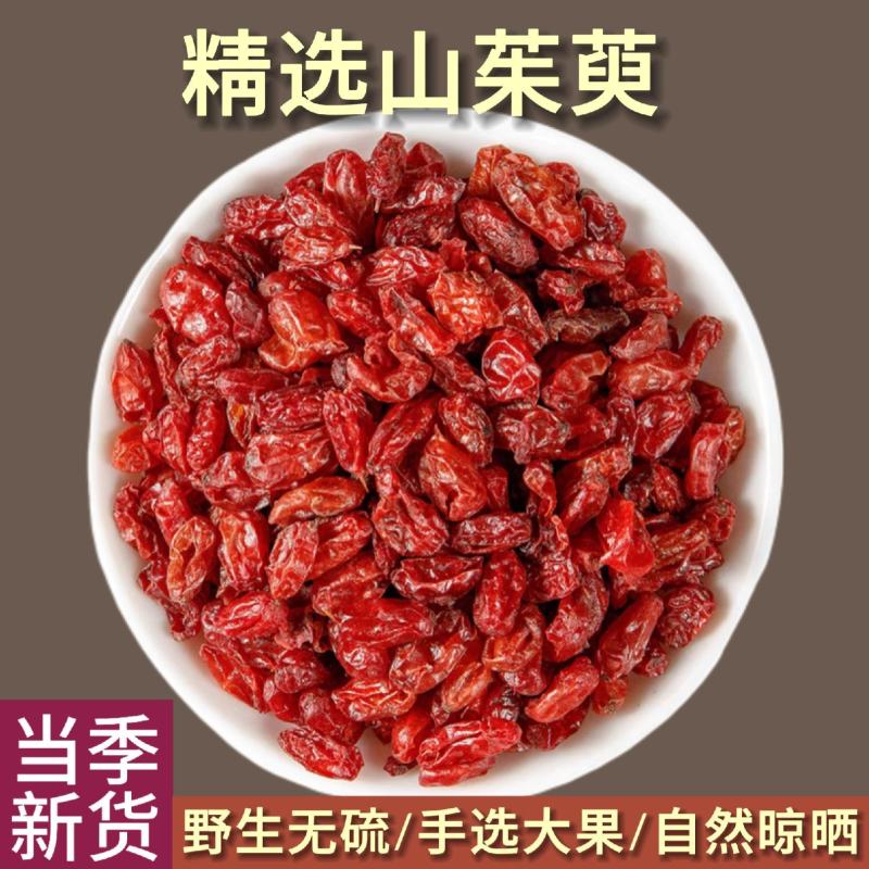 山茱萸山萸肉山芋肉枣皮优质中药产地直销一手货源茱萸