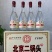 纯粮好酒，保质保量。