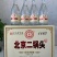 纯粮好酒，保质保量。