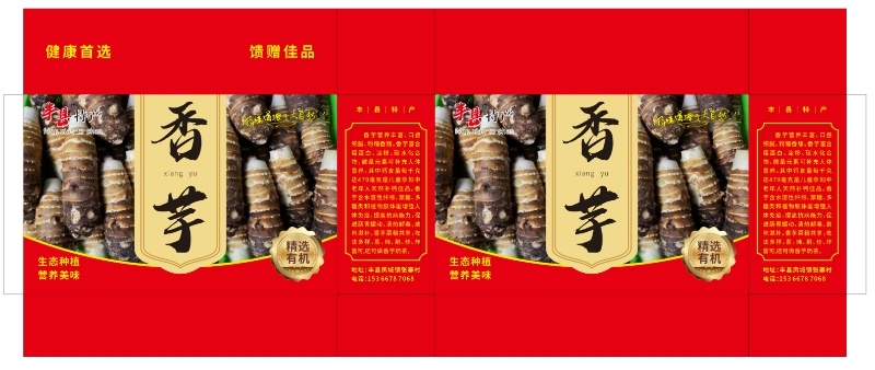高钙香芋货源充足，产地直供，品质保障！