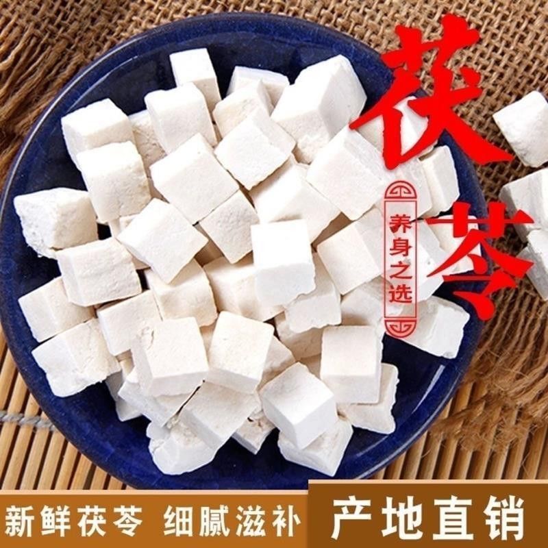 茯苓