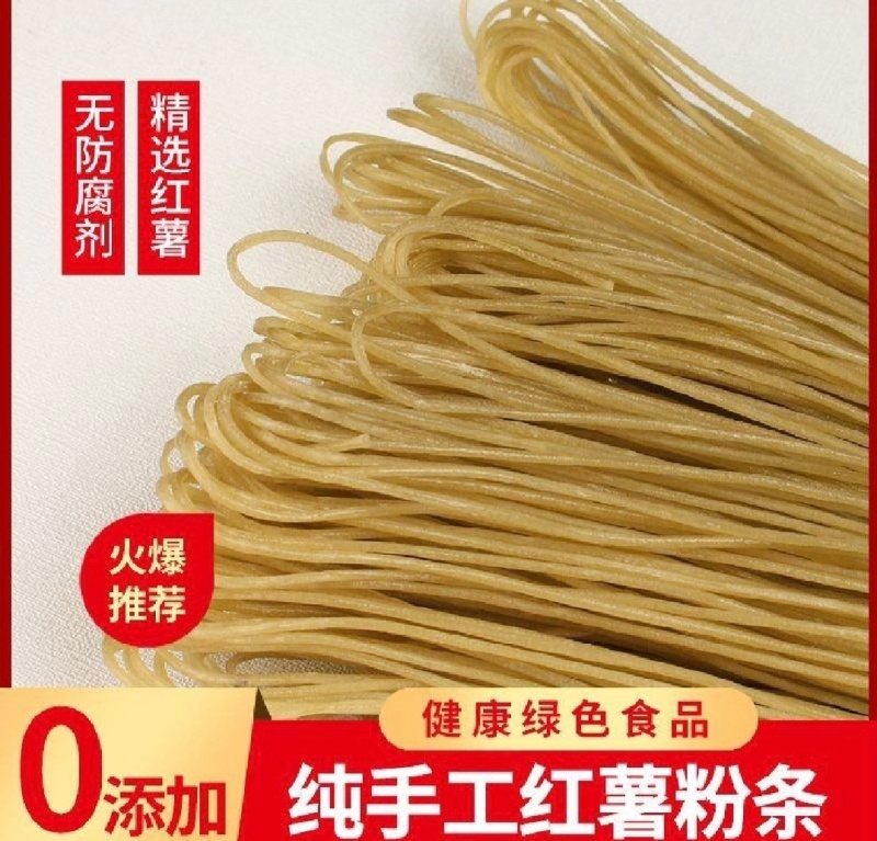 正宗红薯粉条纯手工制作健康绿色食品原产地供应量大从优包邮