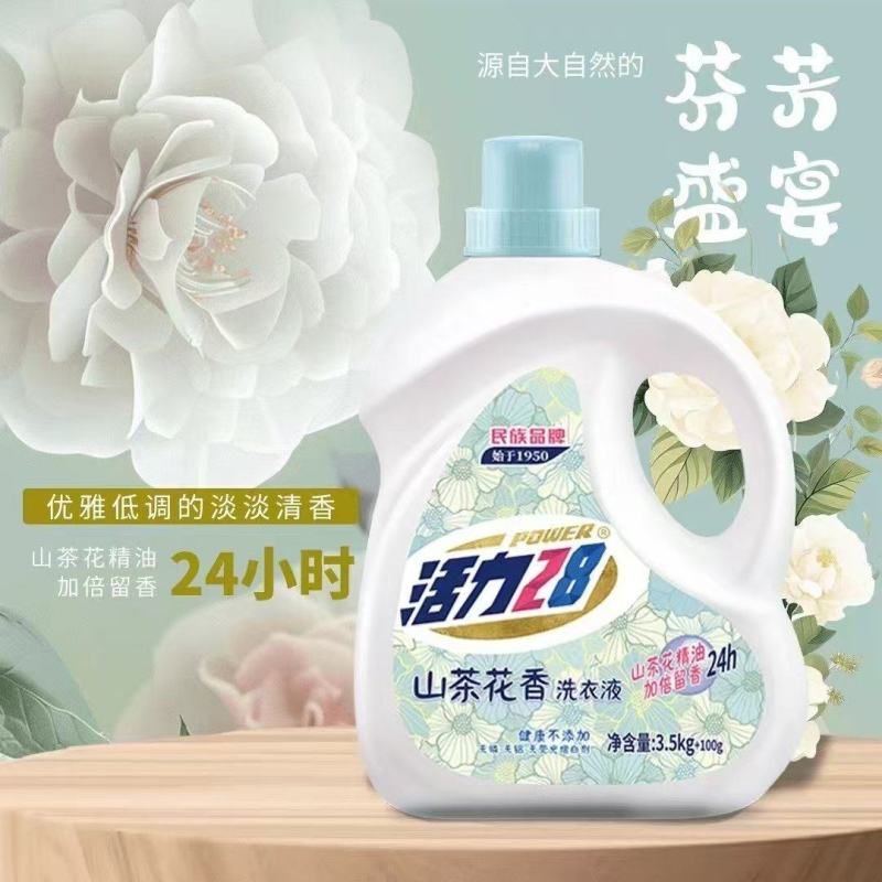 活力28山茶花香洗衣液大量批发全国各地