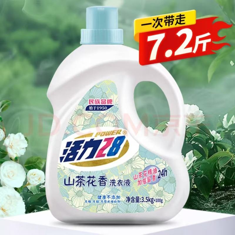 活力28山茶花香洗衣液大量批发全国各地
