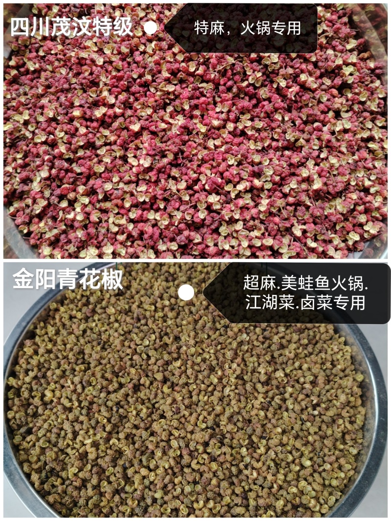 精品茂文花椒产地直发大量有货品质保证多种规格