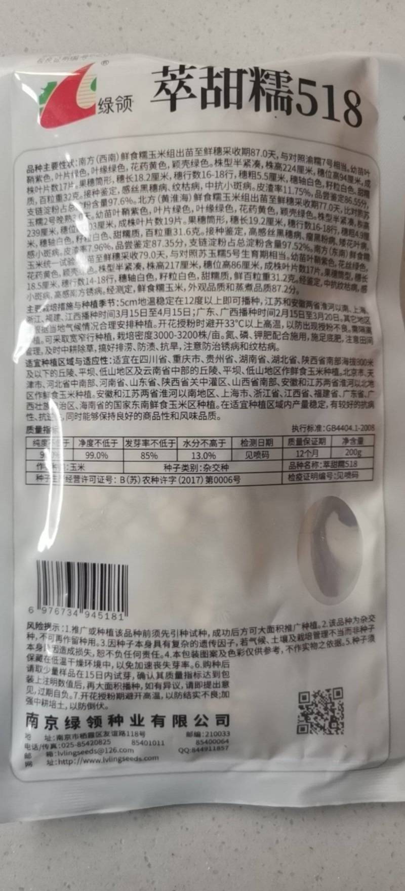 绿领萃甜糯518白甜糯玉米种籽子春秋早熟高产甜玉米种甜