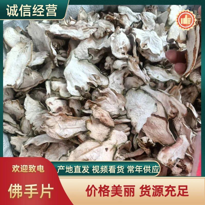 四川佛手片/全年有货/量大从优/自然晾晒/欢迎进店选购