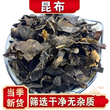 昆布水洗无杂当年新货无硫优质货源产地直销一手中药材