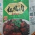 300克红烧肉到货了，300克x36碗