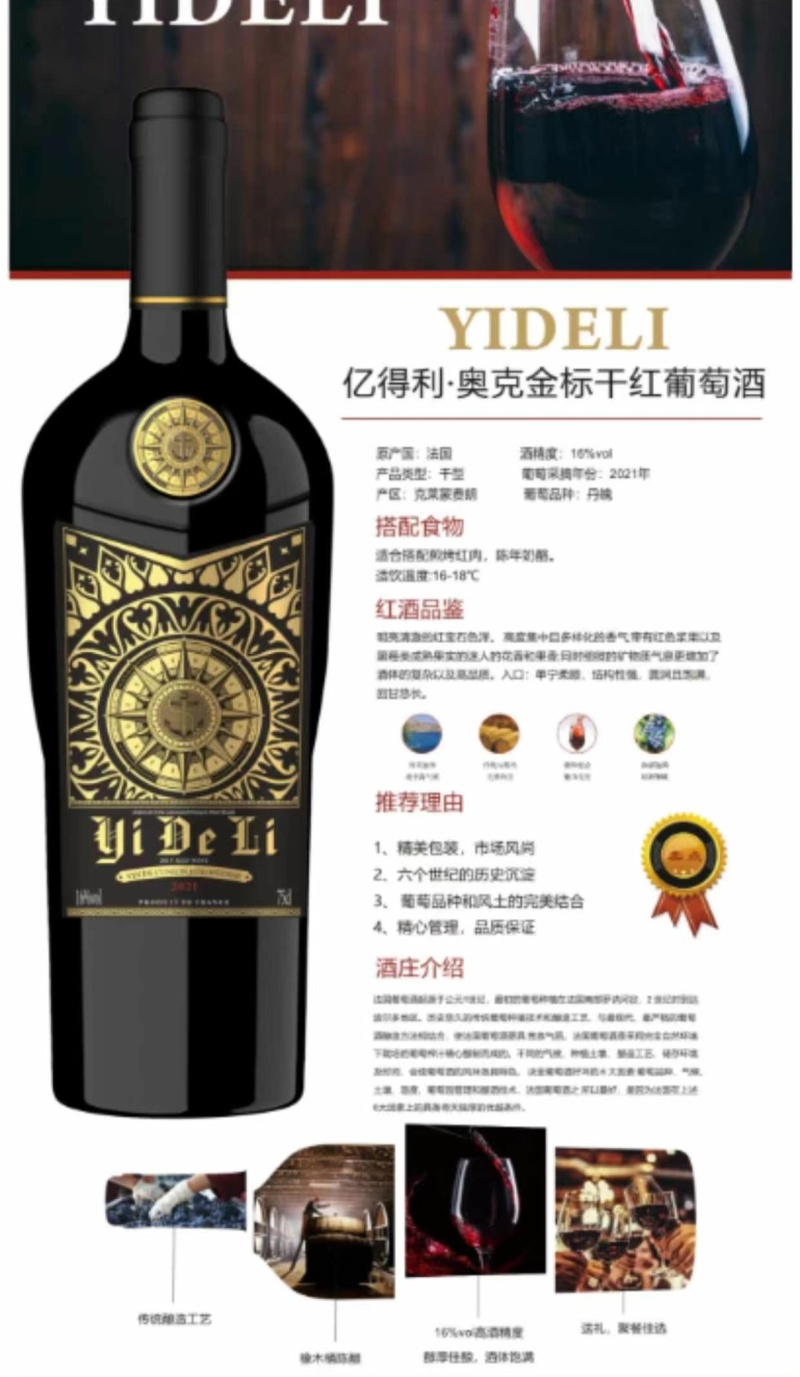 亿得利·奥克金标干红葡萄酒法国16度——