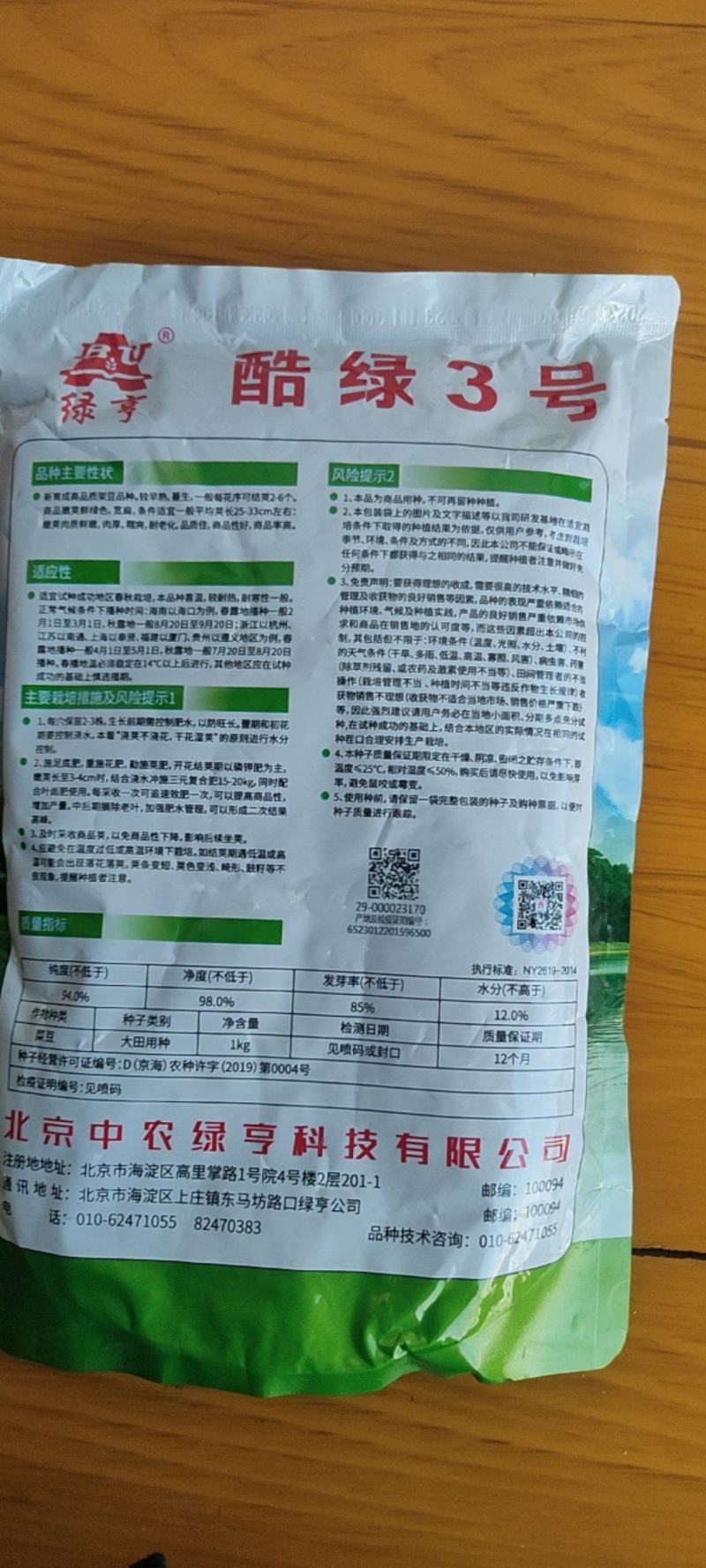 绿亨酷绿3号扁青高品质架豆种子