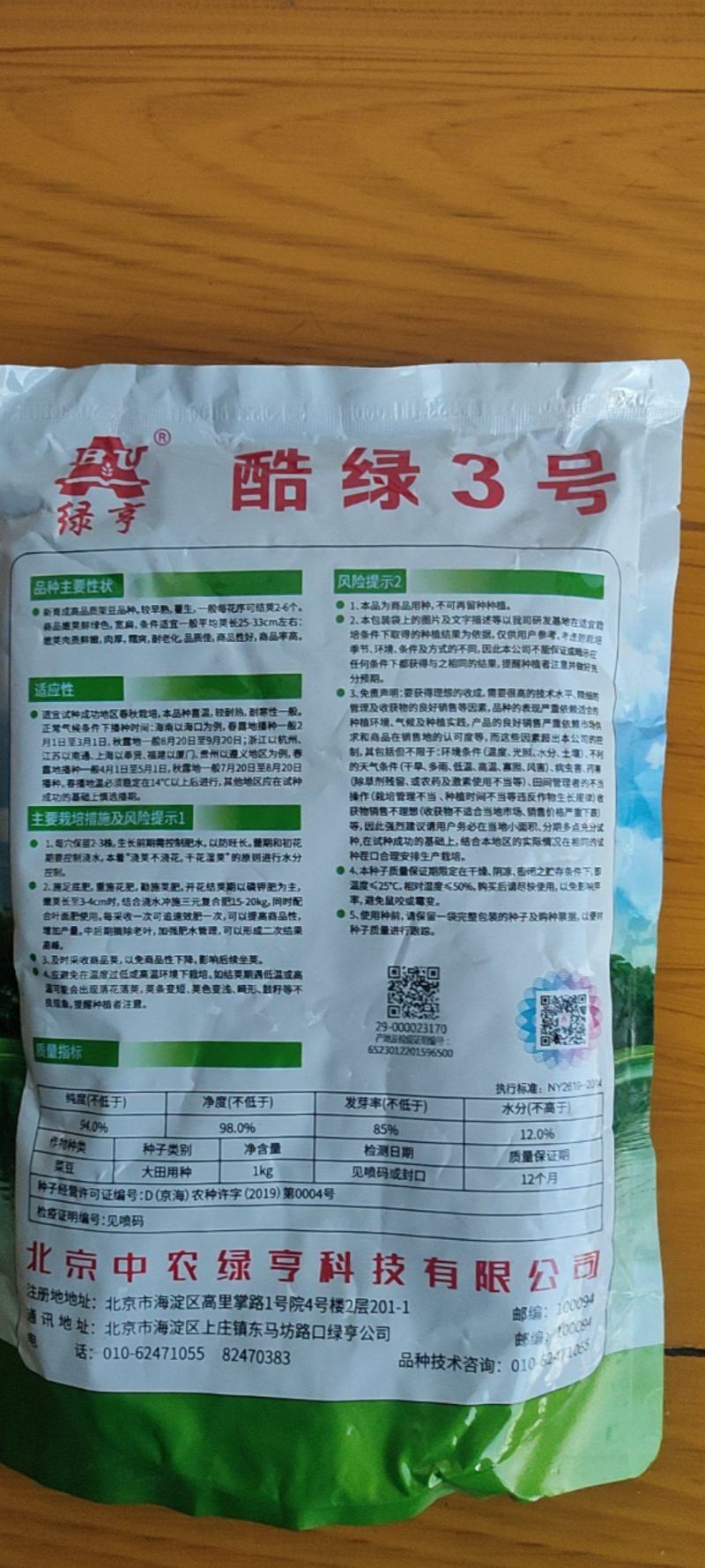 绿亨酷绿3号扁青高品质架豆种子