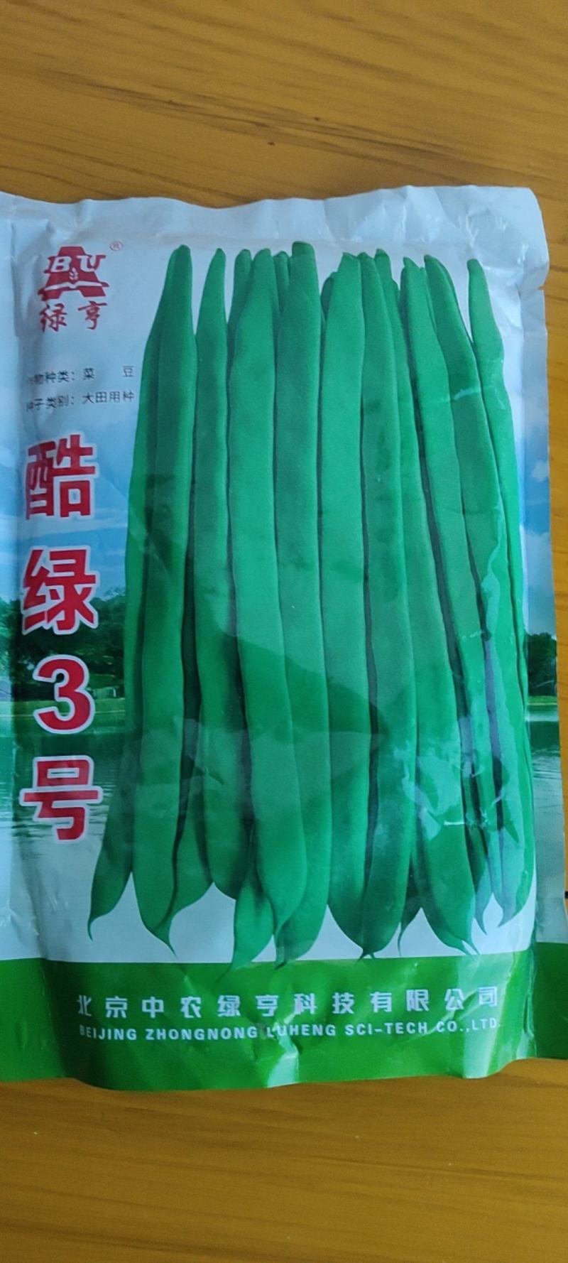 绿亨酷绿3号扁青高品质架豆种子