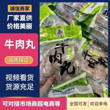 潮汕手打牛肉丸厂家发货S类别丸子价格优惠欢迎下单