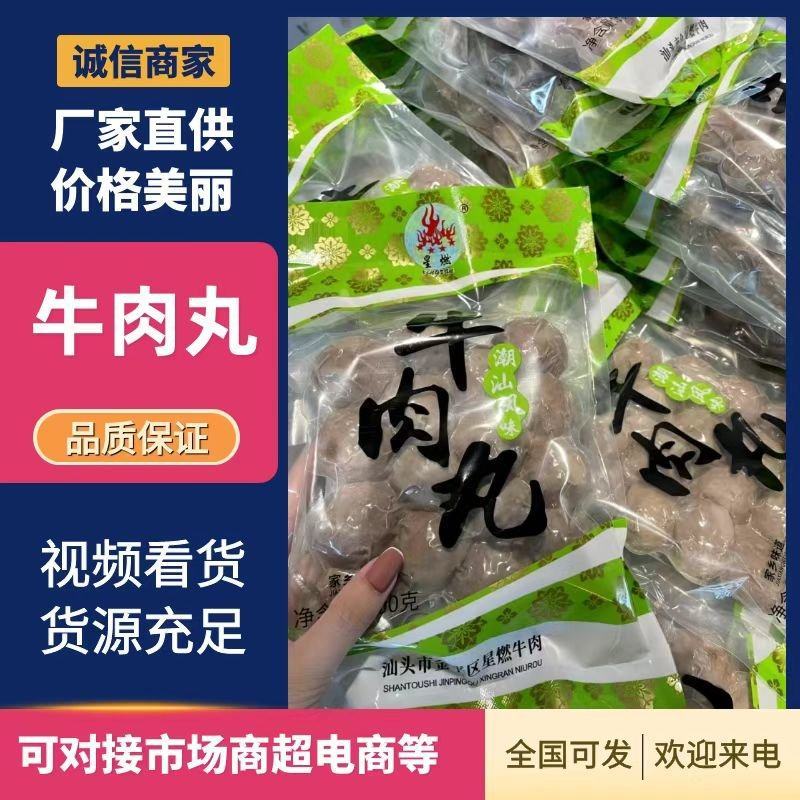 潮汕手打牛肉丸厂家发货S类别丸子价格优惠欢迎下单