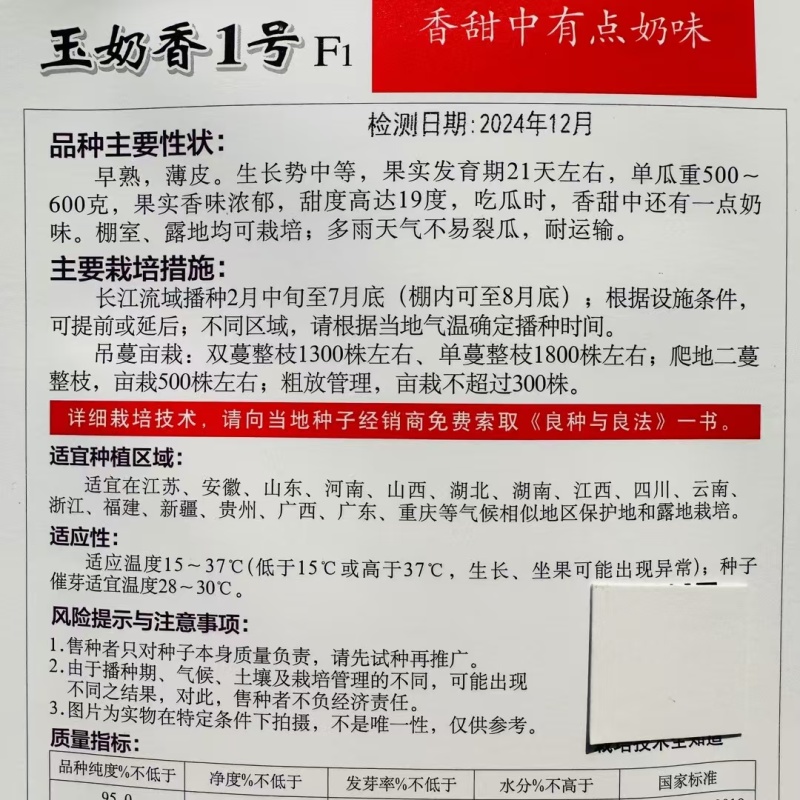鼎牌甜瓜种子超甜玉奶香1号甜瓜种子早熟薄皮甜度高耐裂香甜