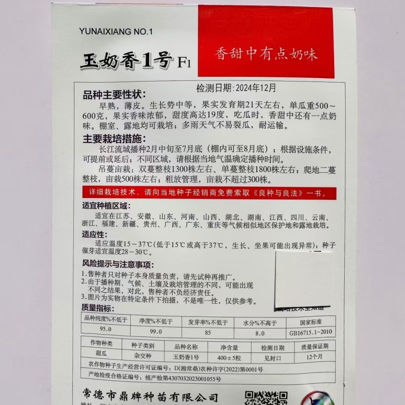 鼎牌甜瓜种子超甜玉奶香1号甜瓜种子早熟薄皮甜度高耐裂香甜