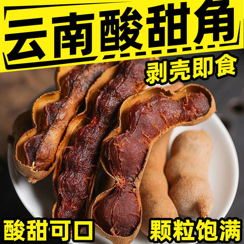 休闲零食云南西双版纳特产甜酸角新鲜带壳精选酸甜可口罗望子