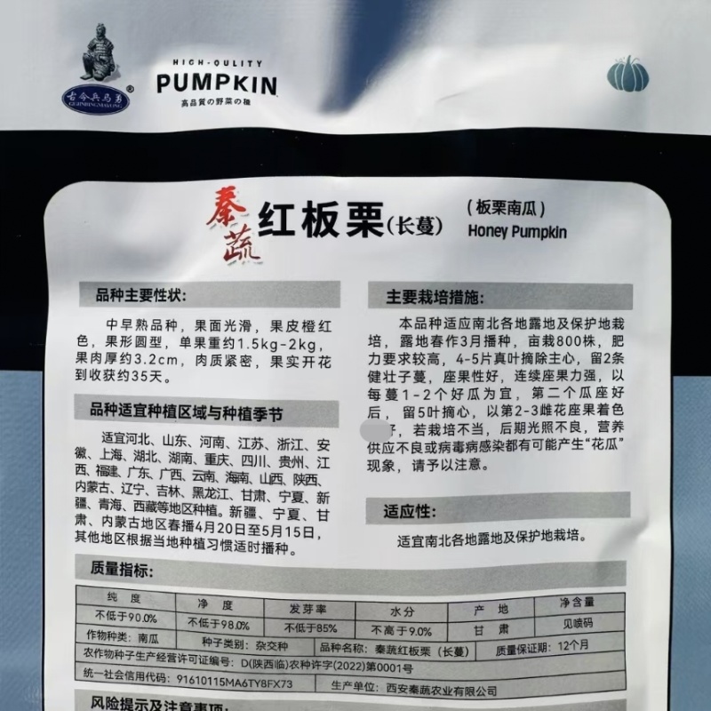 秦蔬红板栗南瓜种子高产甜面绿板栗南瓜种子春秋甜栗红南瓜