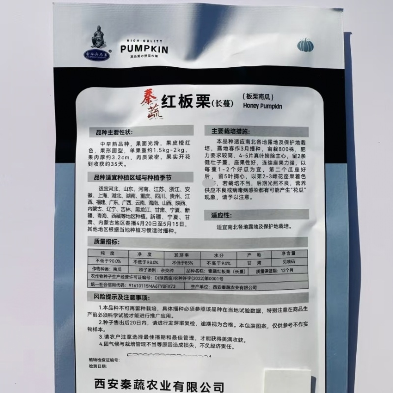 秦蔬红板栗南瓜种子高产甜面绿板栗南瓜种子春秋甜栗红南瓜