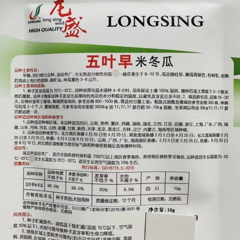 四川五叶早米冬瓜种子早熟春播绿皮一串铃小冬瓜种子肉厚腔小