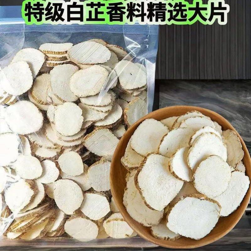 白芷香辛料大料优质货源产地直销一手货源批发各种中药材